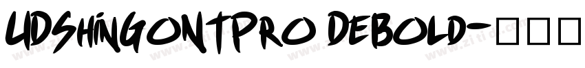 UDShinGoNTPro DeBold字体转换 UDShinGoNTPro DeBold字体转换